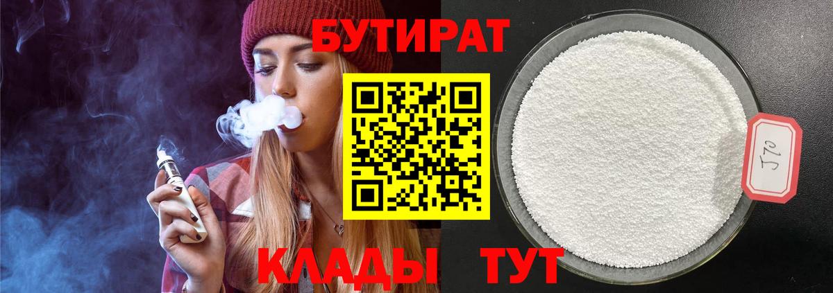 БУТИРАТ Butirat  Вход с VPN  БУТИРАТ  Югорск 