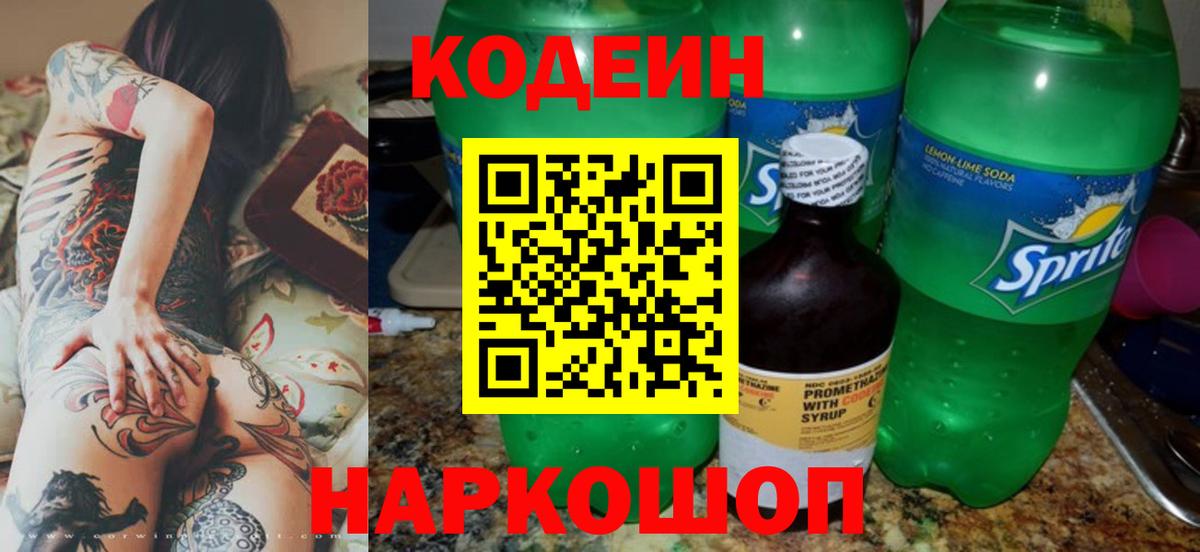 Codein напиток Lean (лин)  Кодеиновый сироп Lean Purple Drank  Югорск  Вход с VPN 
