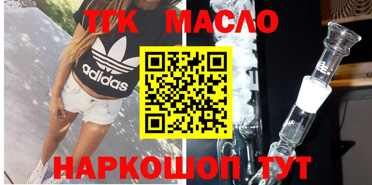 ТГК жижа  Вход с VPN  ТГК THC oil  Югорск 